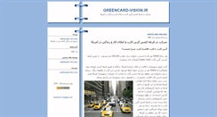 Desktop Screenshot of greencard-vision.blogsky.com