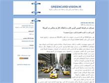 Tablet Screenshot of greencard-vision.blogsky.com