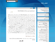 Tablet Screenshot of hamidsoftware.blogsky.com