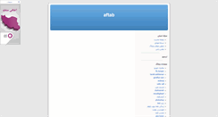 Desktop Screenshot of aftabmahtab.blogsky.com