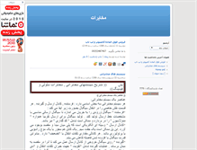 Tablet Screenshot of ict-iran-canada.blogsky.com