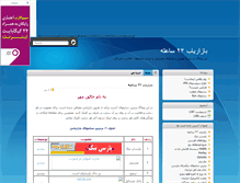 Tablet Screenshot of bazaryab24.blogsky.com