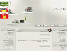 Tablet Screenshot of iran-history.blogsky.com