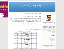 Tablet Screenshot of amozeshgahenoor.blogsky.com
