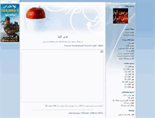Tablet Screenshot of nedayeashena.blogsky.com