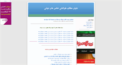 Desktop Screenshot of barazandeh.blogsky.com