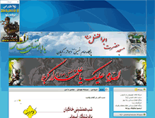 Tablet Screenshot of masjede-abalfazl.blogsky.com