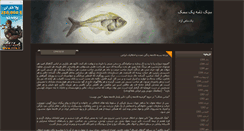 Desktop Screenshot of mahi-siyahe-kocholo.blogsky.com