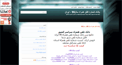 Desktop Screenshot of khozestansms.blogsky.com